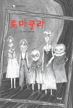 토마 이미지